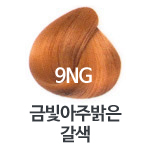 9NG <font color='red'>(품절)</font>