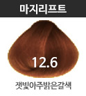 (패션)12.6 적빛아주밝은갈색