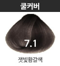 (패션)7.1 잿빛황갈색