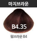 B4.35-웜브라운 B4