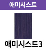 애미시스트-3