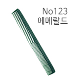 에메랄드 (No123)