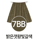 [7BB] 밝은잿황빛갈색