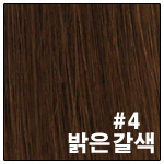 #4 밝은갈색 <font color='red'>(품절)</font>